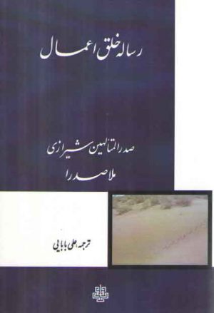 رساله خلق اعمال