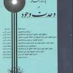 یازده رساله در وحدت وجود