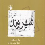 شهروند در تاریخ اندیشه غرب