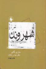 شهروند در تاریخ اندیشه غرب