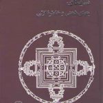 بتهای ذهنی و خاطره ازلی