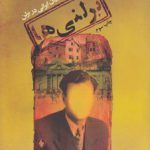 برلنی‌ها؛ اندیشمندان ایرانی در برلن