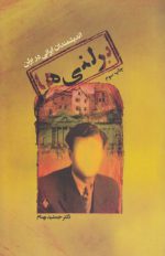 برلنی‌ها؛ اندیشمندان ایرانی در برلن