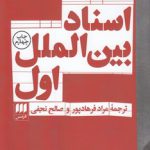 اسناد بین‌الملل اول