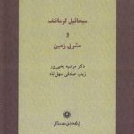میخائیل لرمانتف و مشرق‌زمین