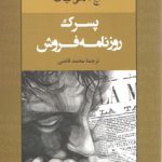 پسرک روزنامه‌فروش