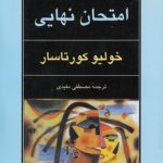 امتحان نهایی