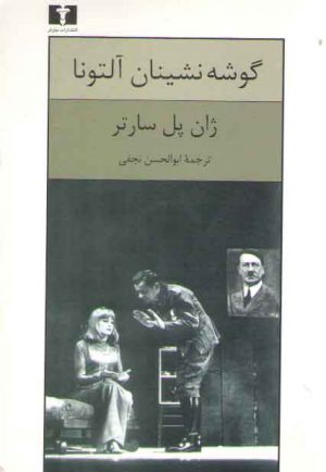 گوشه‌نشینان آلتونا؛ نمایشنامه در پنج پرده