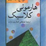 هارمونی کلاسیک