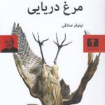 مرغ دریایی