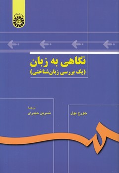نگاهی به زبان (کد ۱۳۶)
