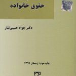 گام به گام با حقوق خانواده