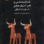 باستان‌شناسی و هنر آسیای صغیر در دوران تاریخی (۱۴۰۴)