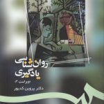 روان‌شناسی یادگیری (کد ۱۰۸۲)