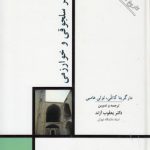 تاریخ هنر ایران ۰۸: هنر سلجوقی و خوارزمی