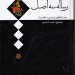 رساله سه اصل