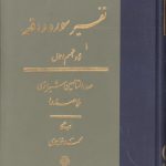 ترجمه و متن تفسیر سوره واقعه