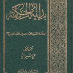 بدایه الحکمه