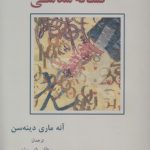 درآمدی بر نشانه‌شناسی