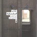 خودآموز فلسفه