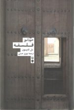 خودآموز فلسفه