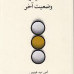 ماندن در وضعیت آخر