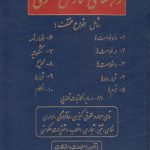 راهنمای نگارش حقوقی