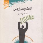 انتظار بشر از دین