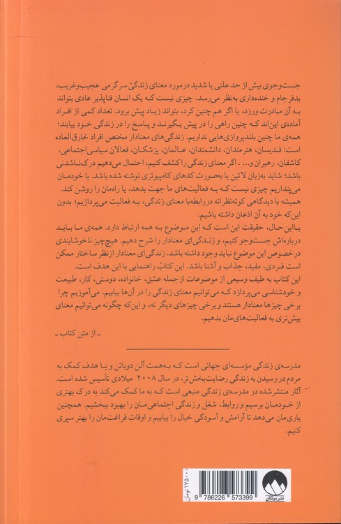 معنای زندگی