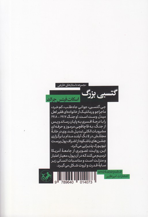 گتسبی بزرگ