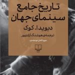 تاریخ جامع سینمای جهان (دو جلدی)