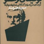 بوطیقای ارسطو؛ ‌ ترجمه متن هماره با کنکاشی در تئوری بوطیقا
