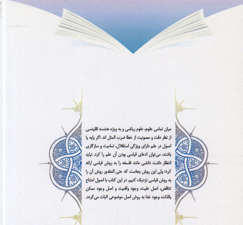 اثبات وجود خدا به روش اصل موضوعی