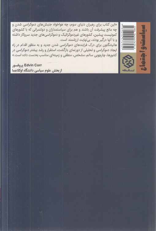 موج سوم دموکراسی در پایان سده بیستم