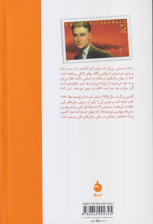گتسبی بزرگ