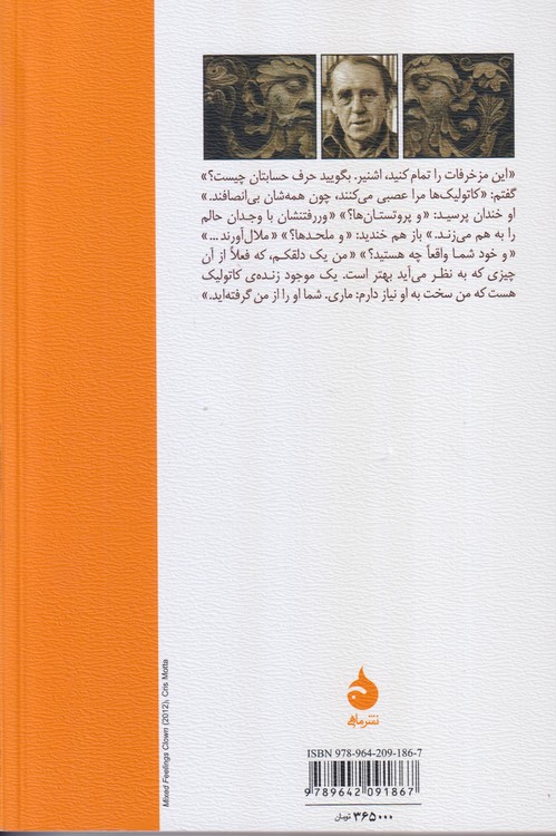 عقاید یک دلقک