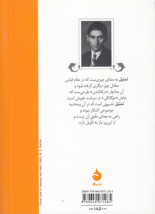 تمثیلات (فارسی - آلمانی) گزیده داستان‌های کافکا
