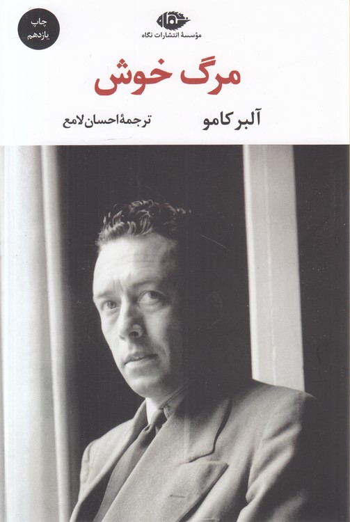 مرگ خوش