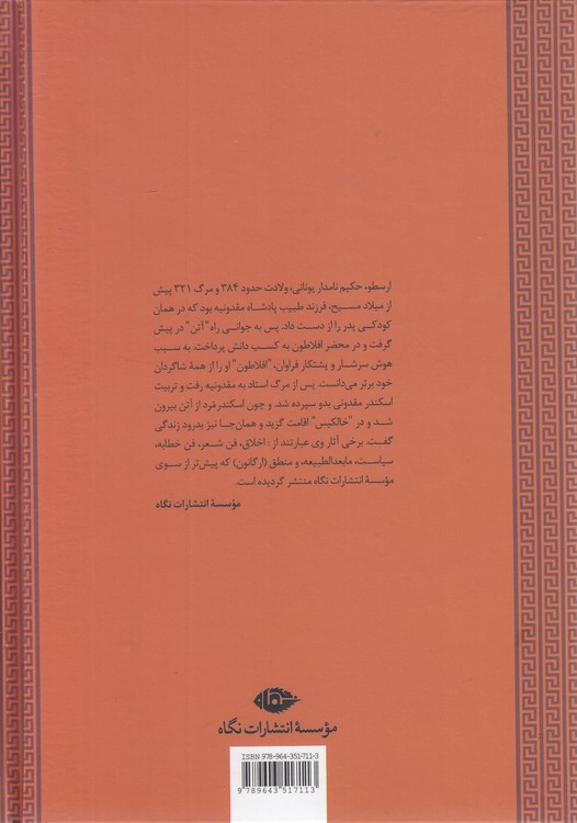 اخلاق ارسطو؛ افزوده: تحولات اخلاق در غرب از قدیم تا دوران معاصر