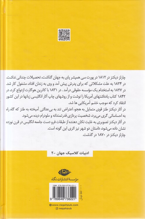 داستان دو شهر