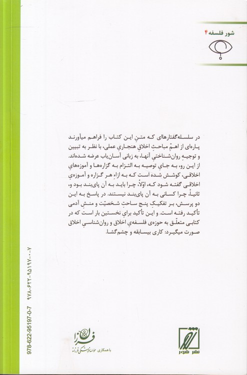 عمر دوباره؛ درس‌گفتارهای در باب اخلاق کاربستی