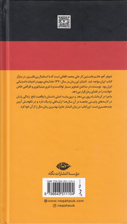 شوهر آهو خانم
