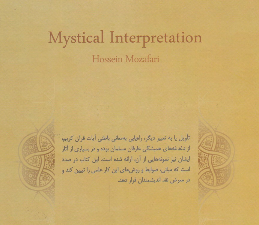 تاویل عرفانی