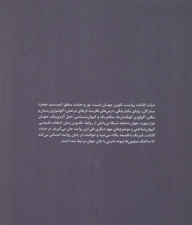 حیات کائنات