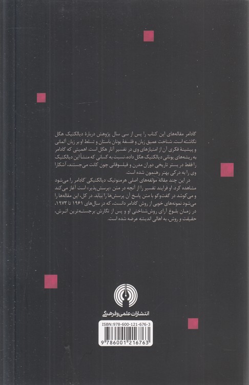 دیالکتیک هگل؛ مقاله‌هایی از مجموعه فلسفه نوین