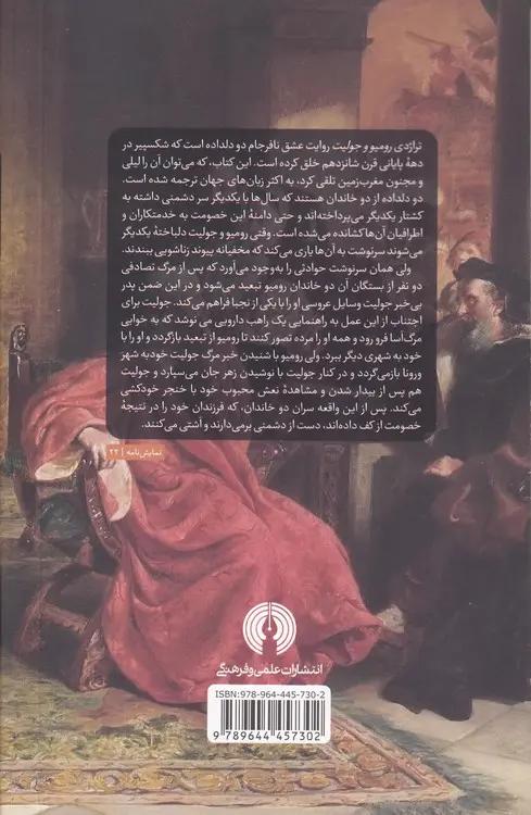 رومئو و ژولیت؛ ادبیات کلاسیک جهان