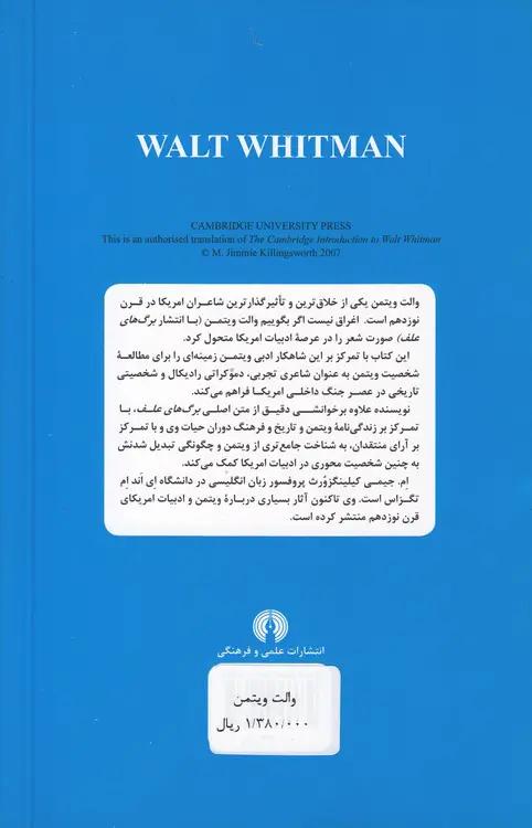 مقدمه کیمبریج بر والت ویتمن