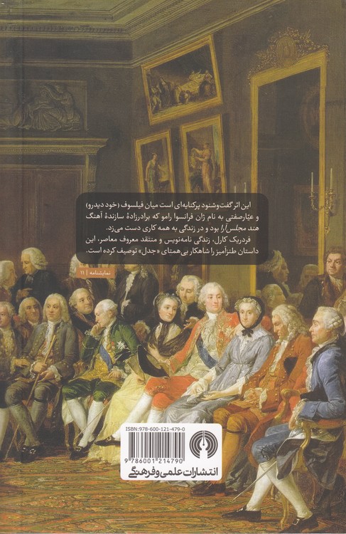 ادبیات کلاسیک جهان: برادرزاده رامو