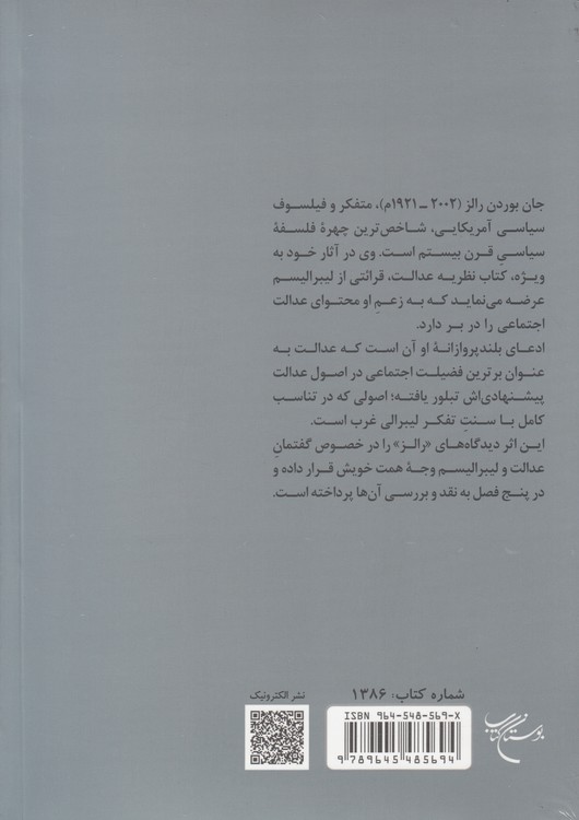 جان رالز؛ از نظریه عدالت تا لیبرالیسم سیاسی