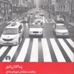 پساکلان‌شهر؛ مطالعات منطقه‌ای شهرها و مناطق